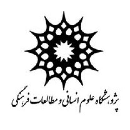 پژوهشگاه مطالعات فرهنگی