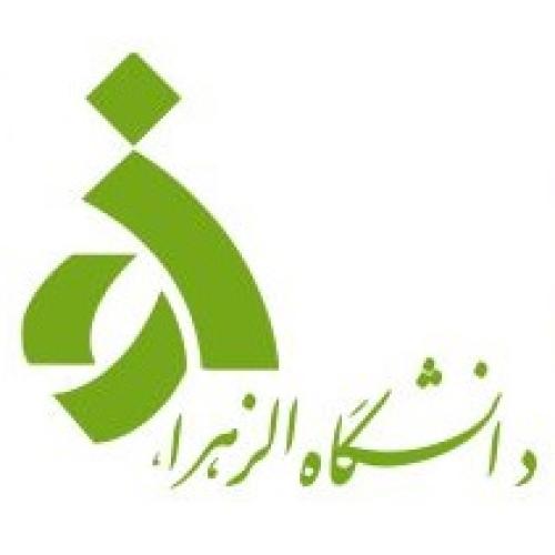دانشگاه الزهرا
